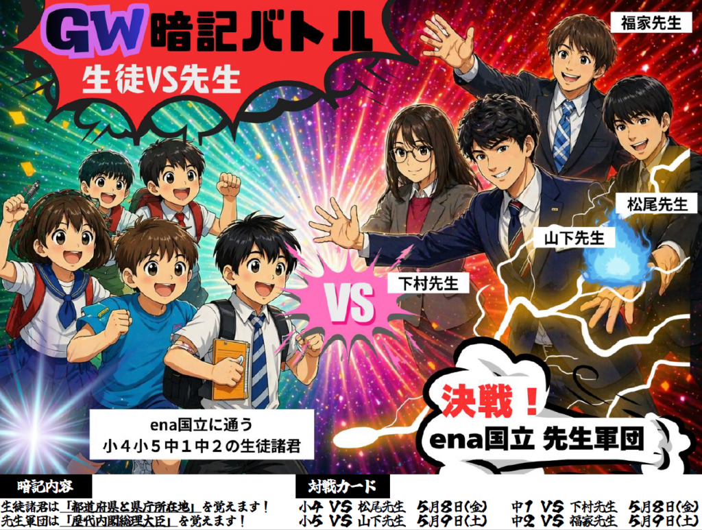 【KUNI×BLOG】No.025♦GW暗記バトル∼生徒VS先生∼