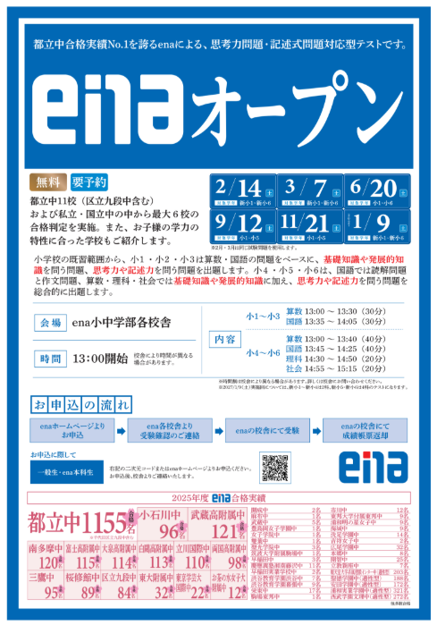 【一般生向け無料模試】enaオープン　6/20(土)開催！
