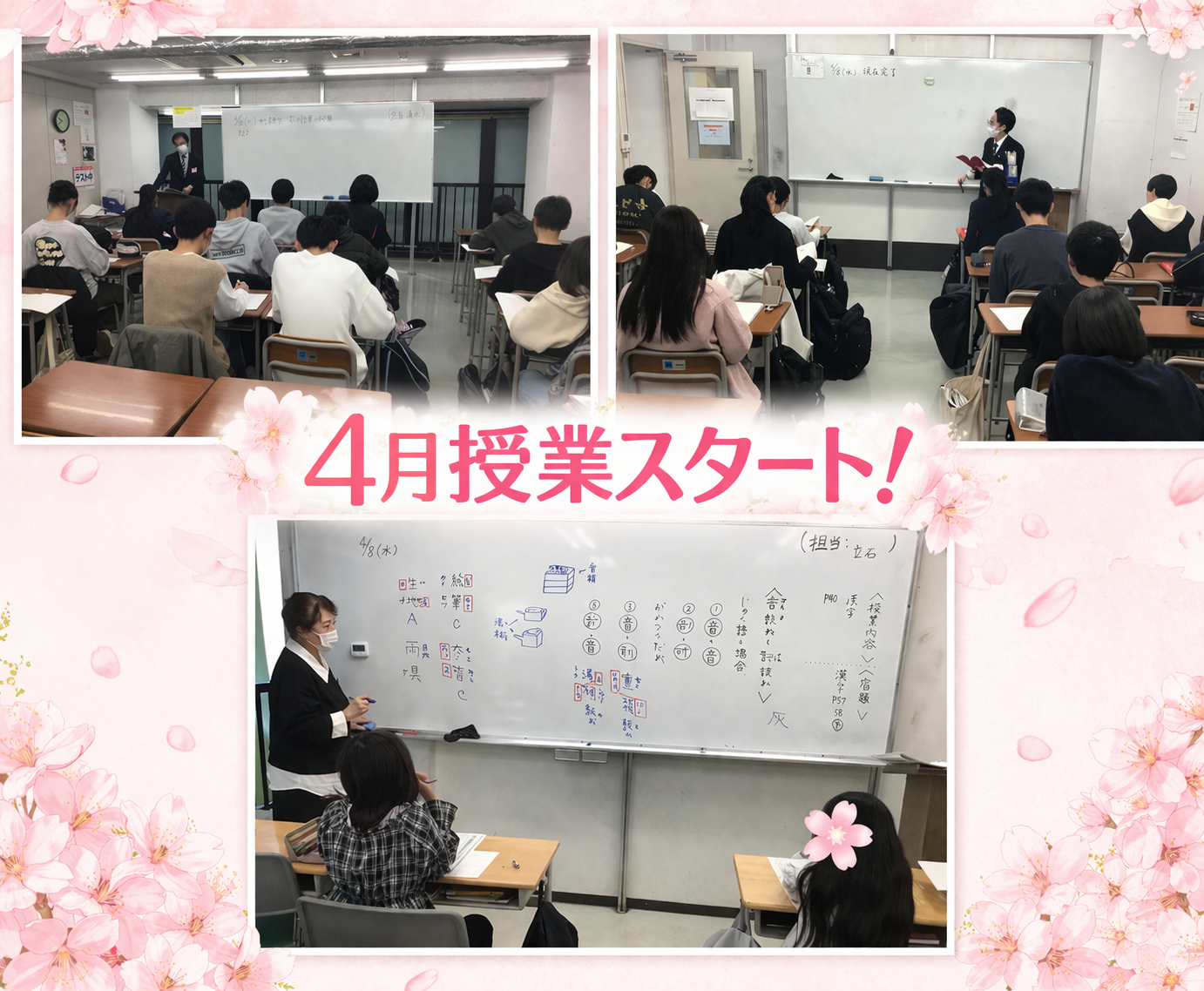 緩みがちな春こそ…