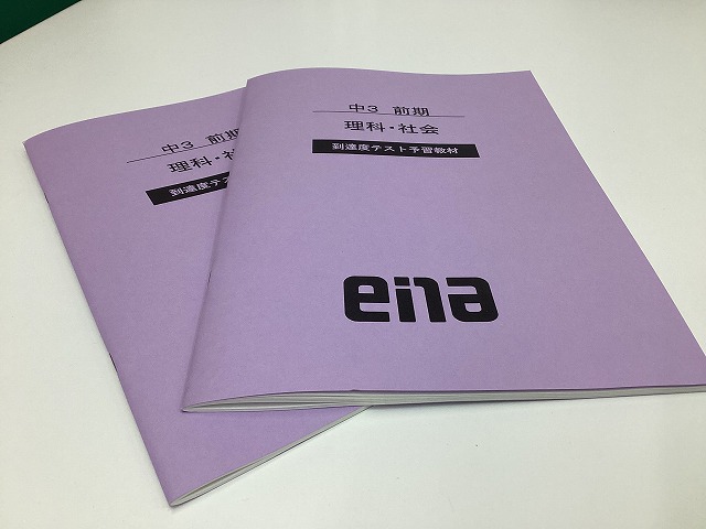 【ena北野】都立高校入試　理科・社会