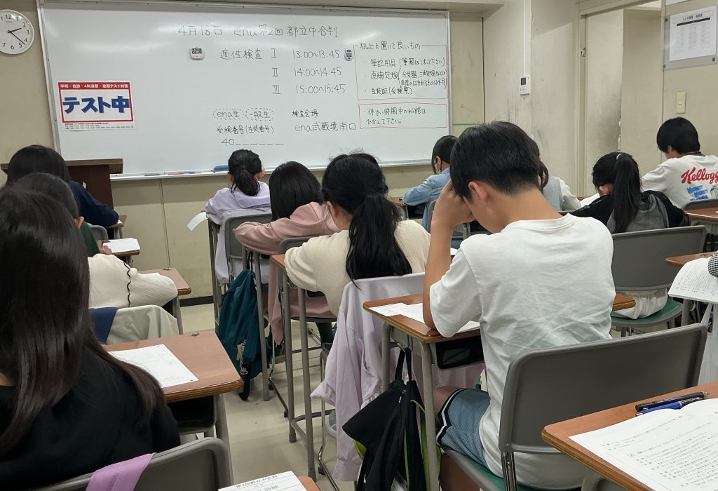 4月18日（土）第2回ena都立中合判を実施しました！