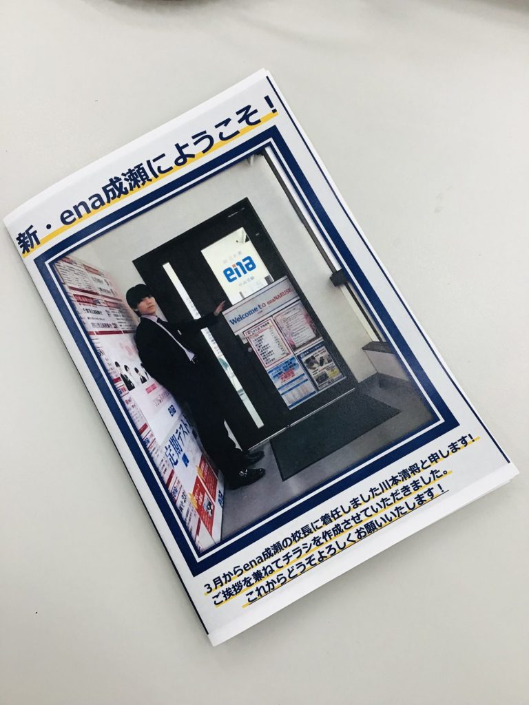 成瀬変革への道＃4～パンフレット完成編～