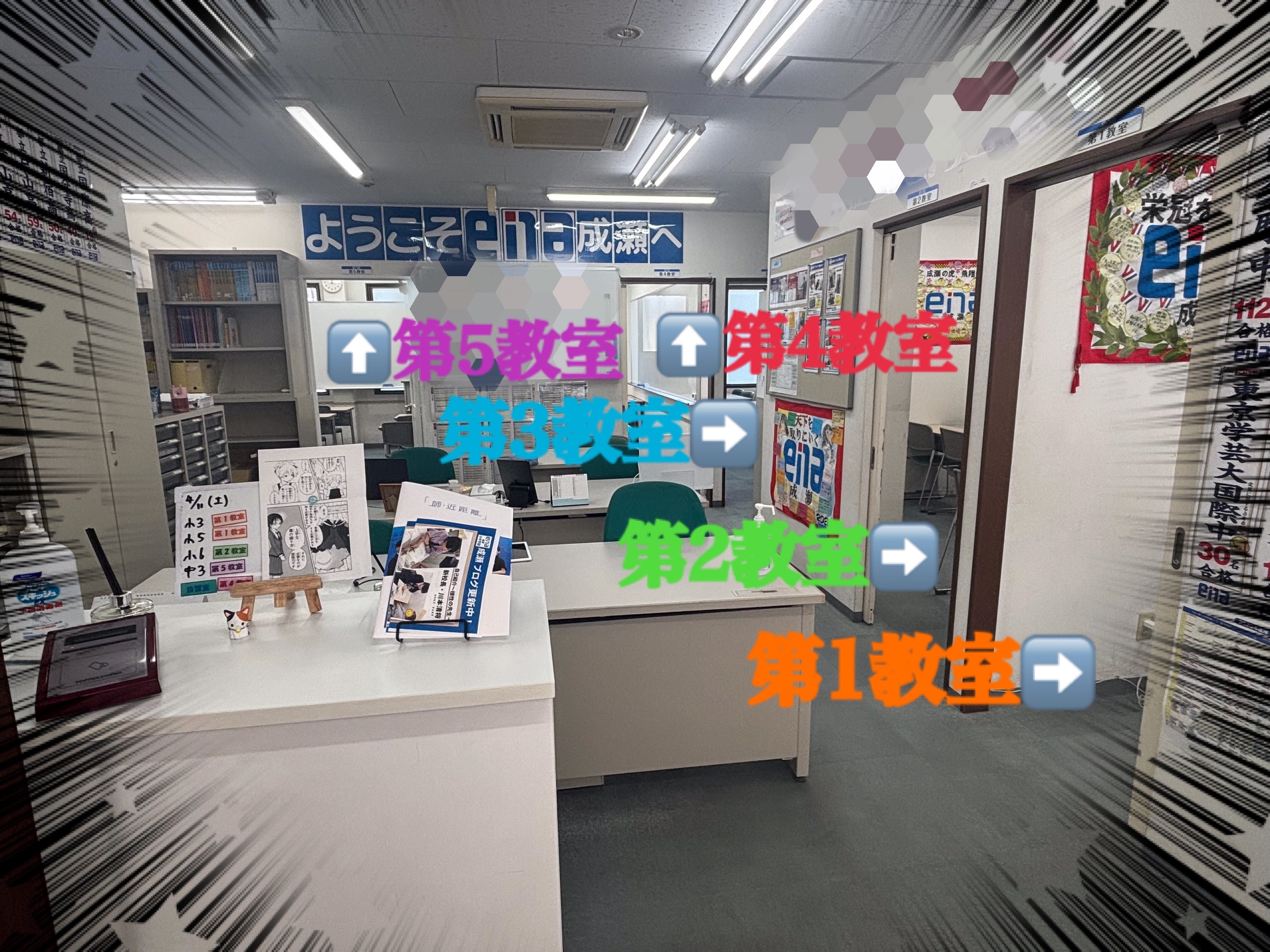 成瀬改革への道＃5～教室紹介編～