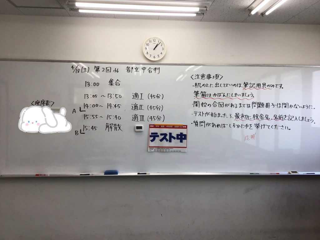 第2回都立中合判～鉄は熱いうちに打て～