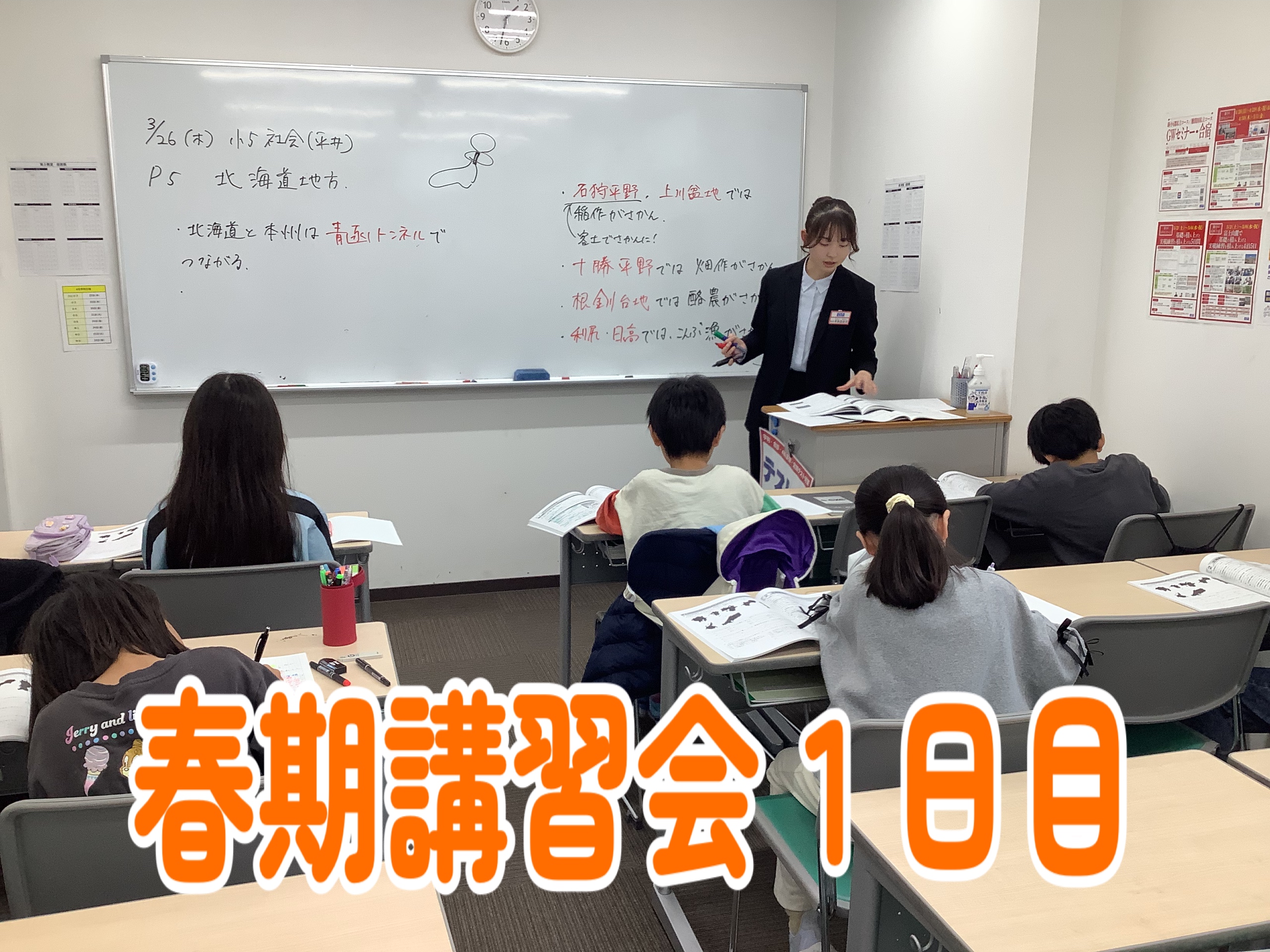 春期講習会10日目最終日（総集編）