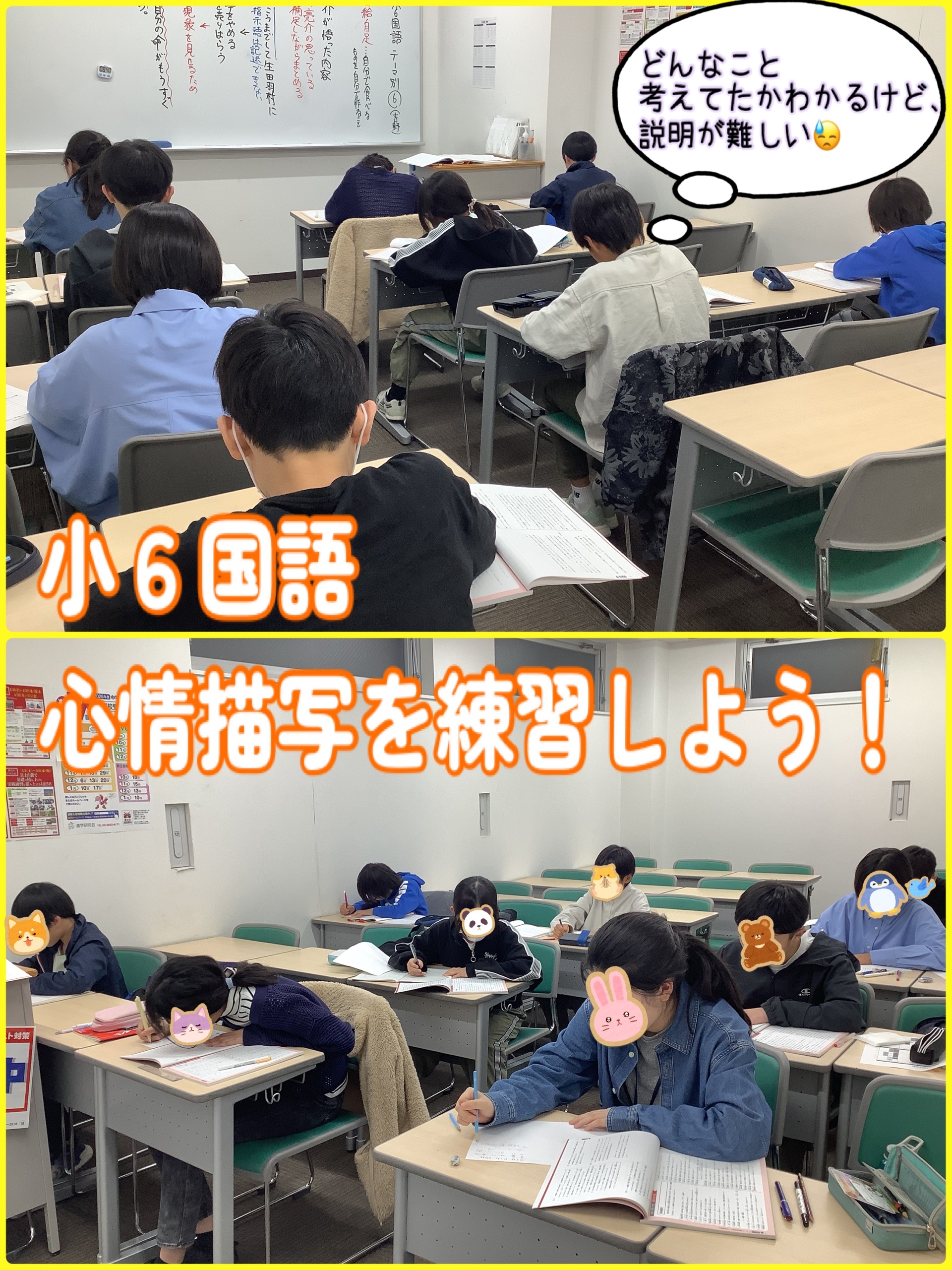 小6国語　記述対策