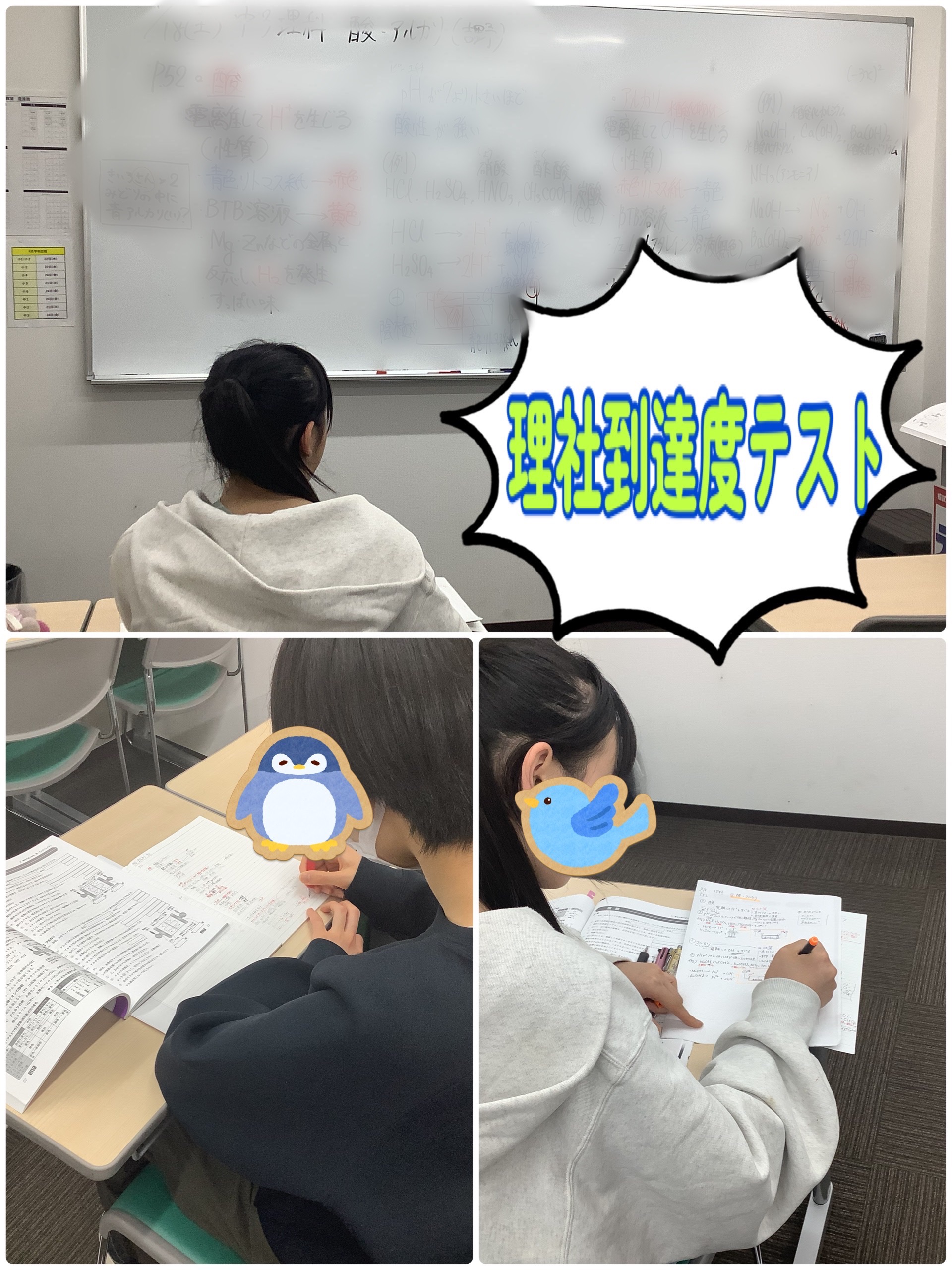 理社到達度テスト