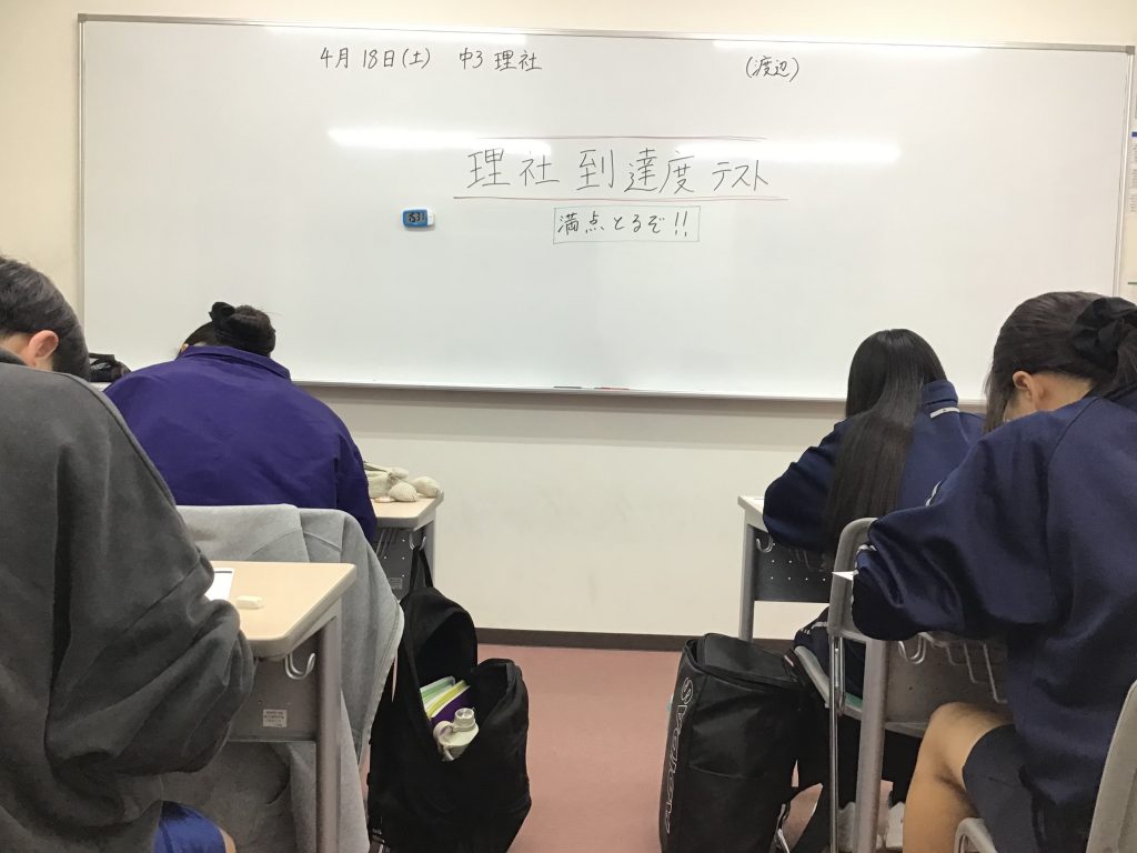 中3理社到達度テスト