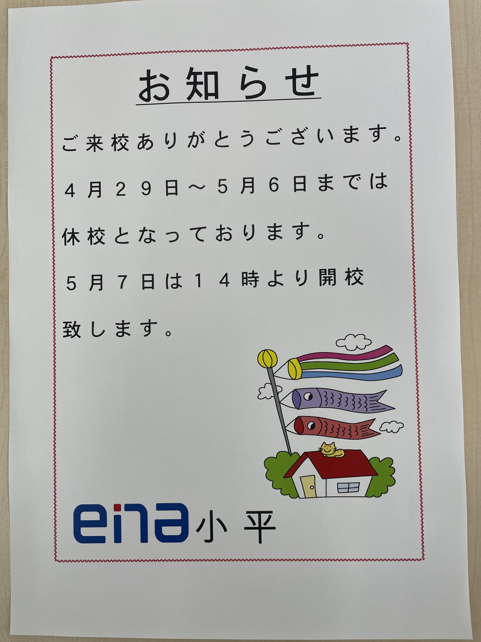 GW期間中休校のお知らせ