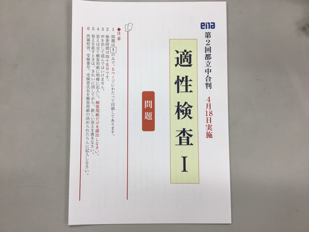 【つつじブログ】都立中合判！