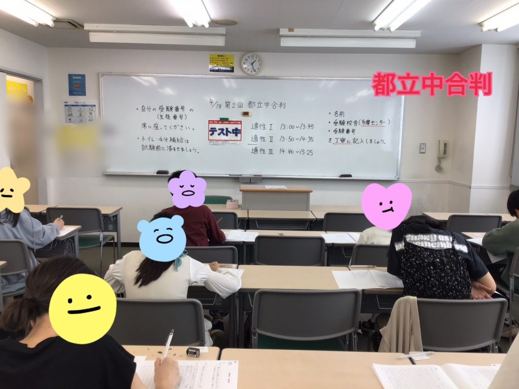 ４月18日　第２回 都立中合判実施