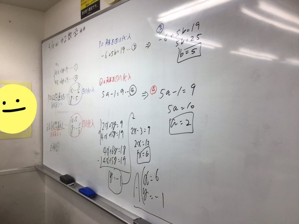 ４月20日　連立方程式はたくさん練習しよう