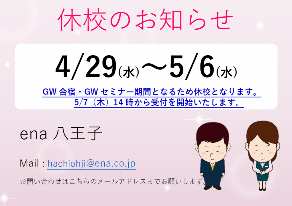 4.27　GW休校期間のお知らせ