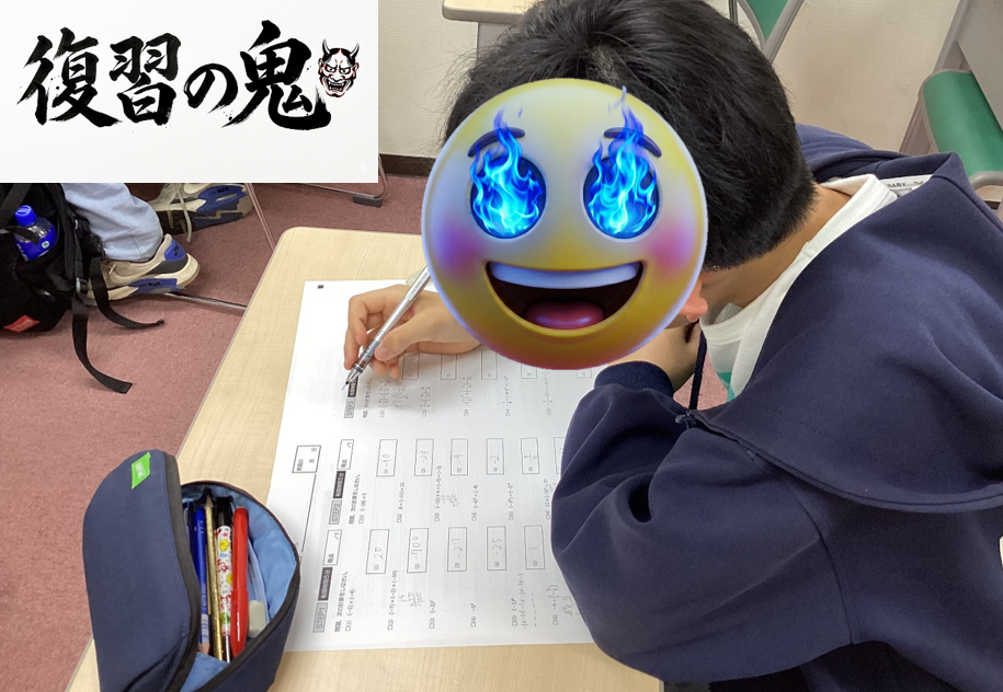 【ena一橋学園】復習の鬼となれ！～中１　確認テスト＆再テスト～