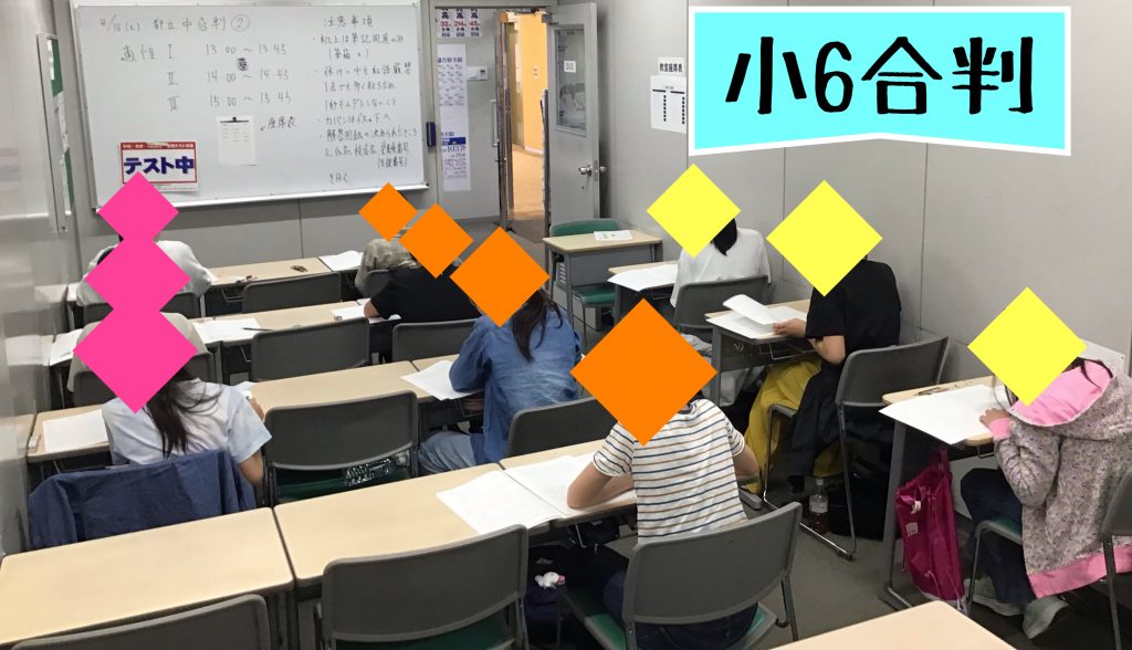 第2回都立中合判！