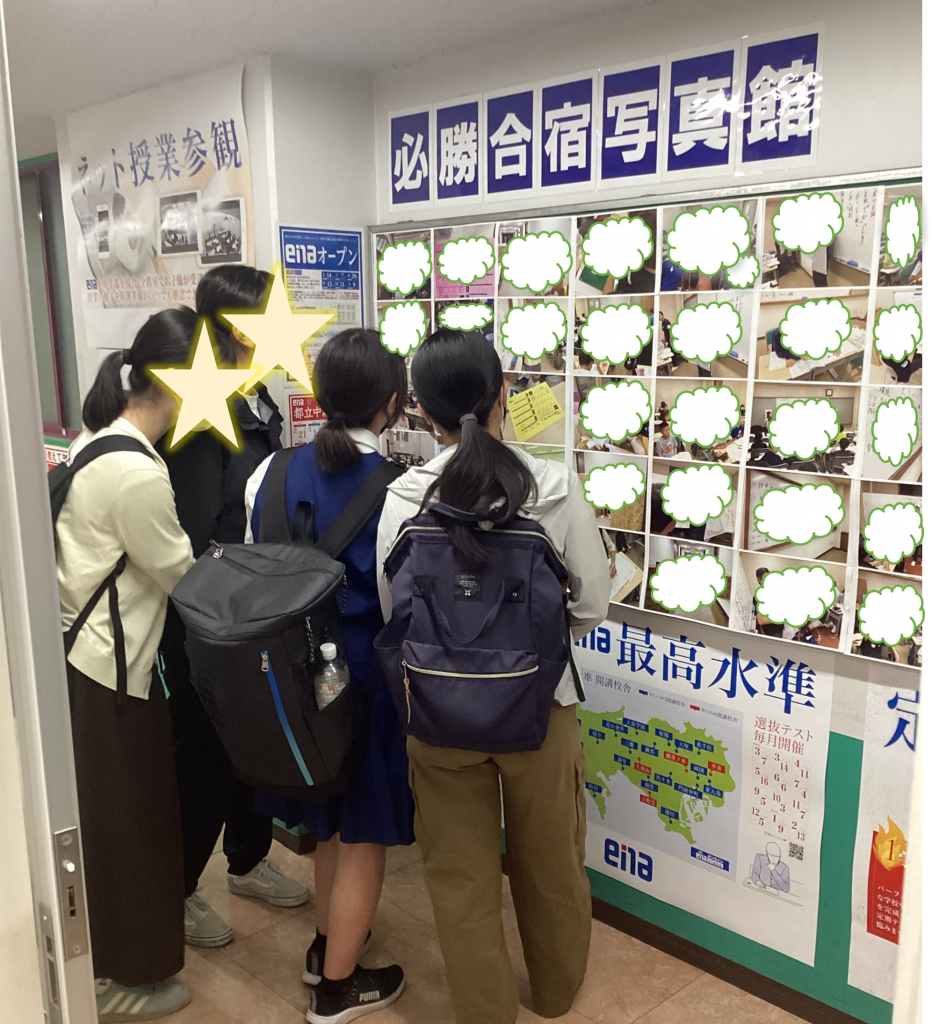 必勝合宿写真館