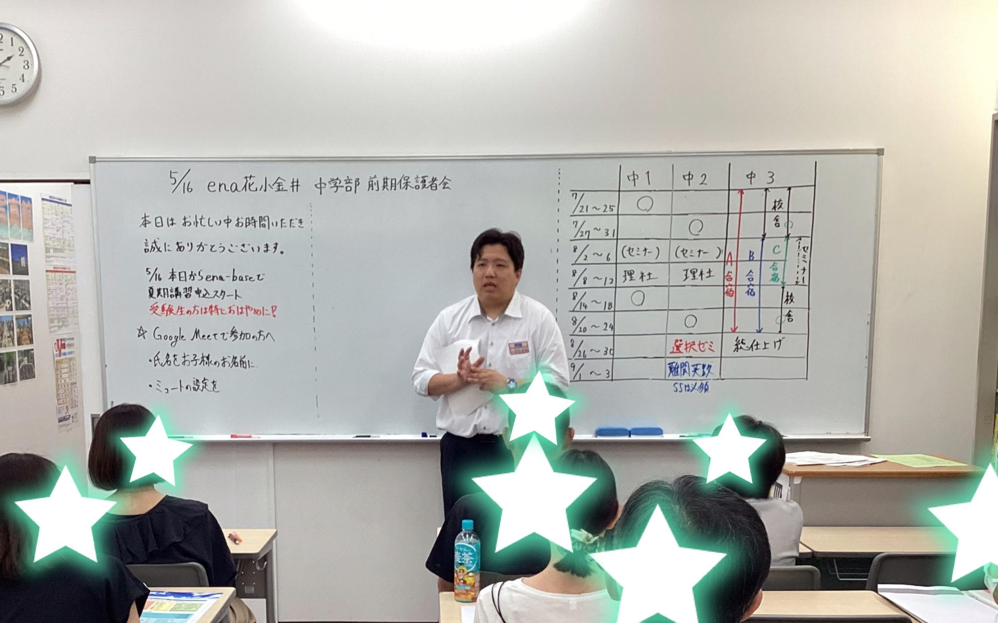 前期保護者会　実施！