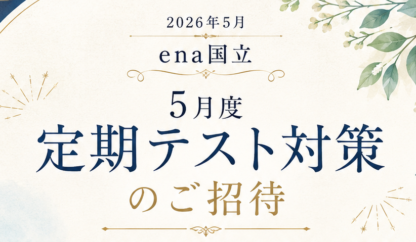 【KUNI×BLOG】No.027♦定期テスト対策5月