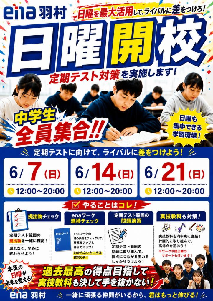 中学生 全員集合！！