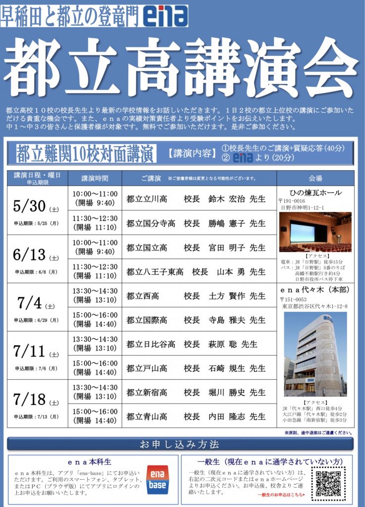【高校入試　講演会始まる】