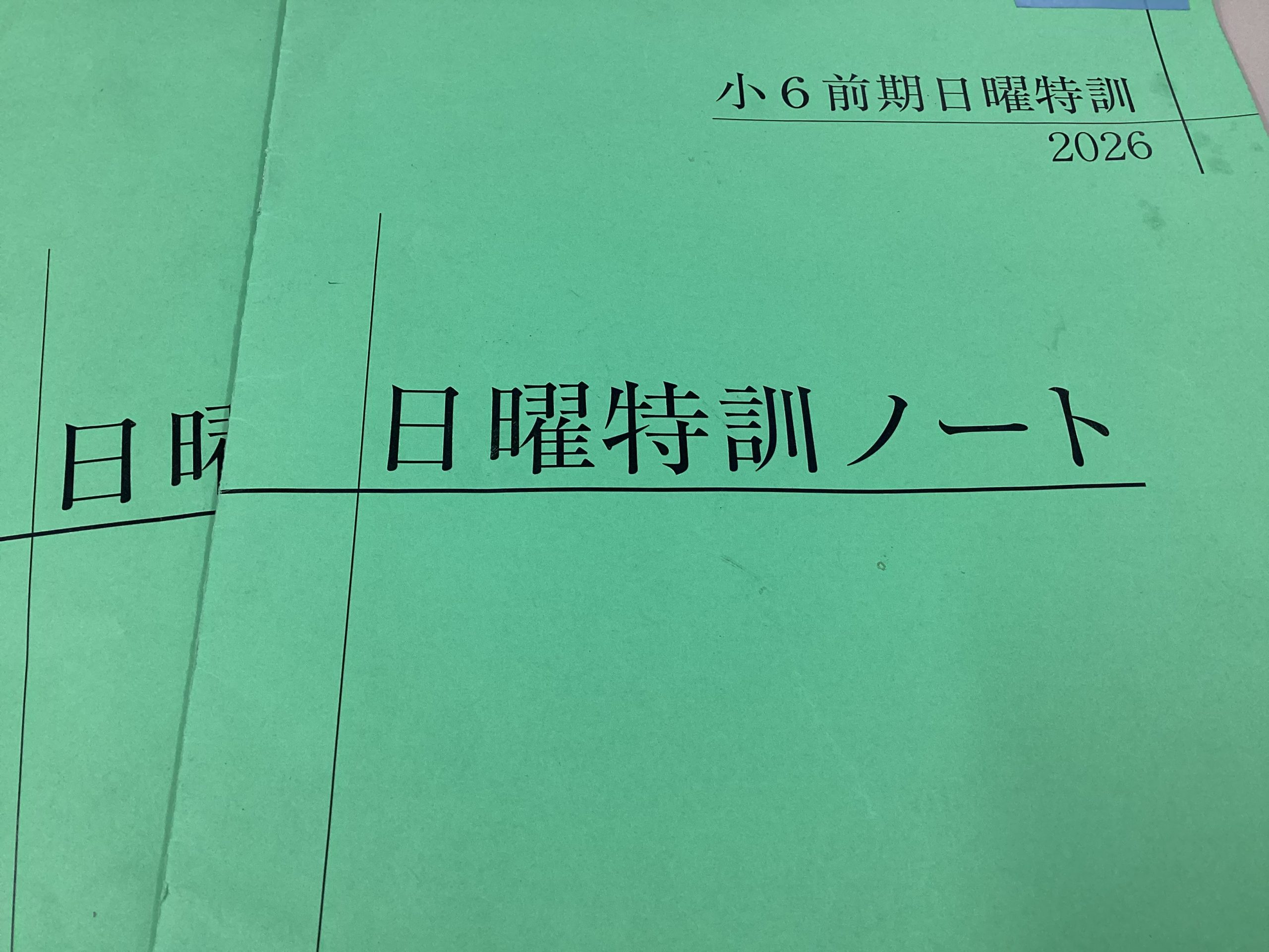 小6理社の復習】 | 公式・進学塾のena｜中学・高校受験を中心に大学