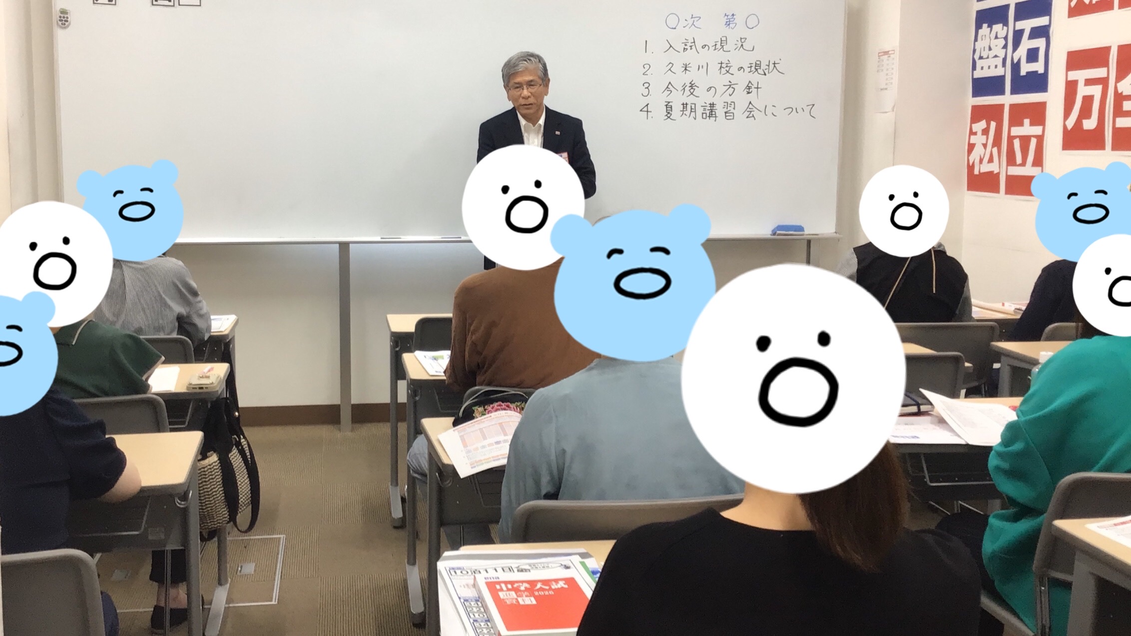 【ena久米川】前期保護者会 ①