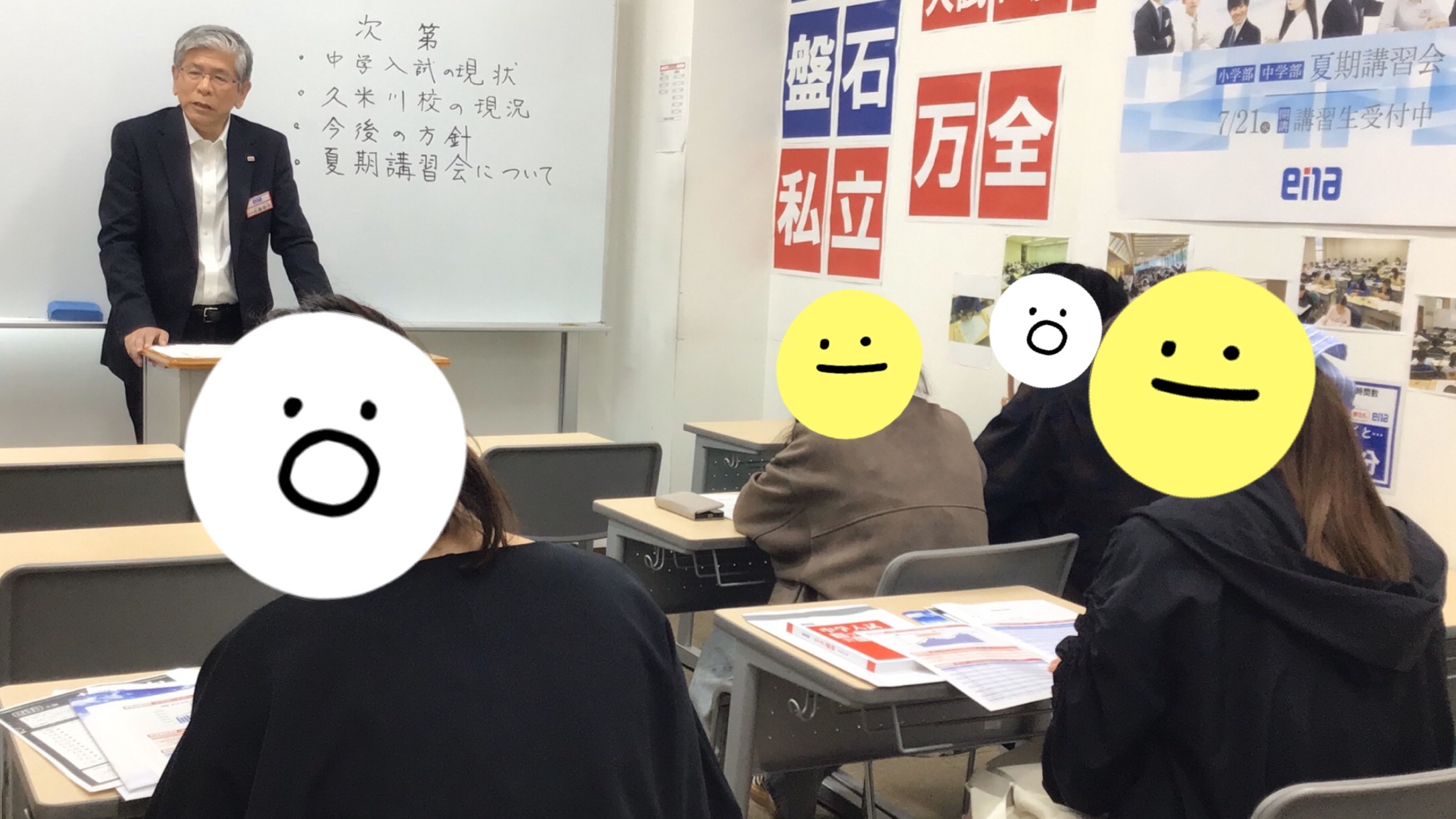 【ena久米川】前期保護者会②
