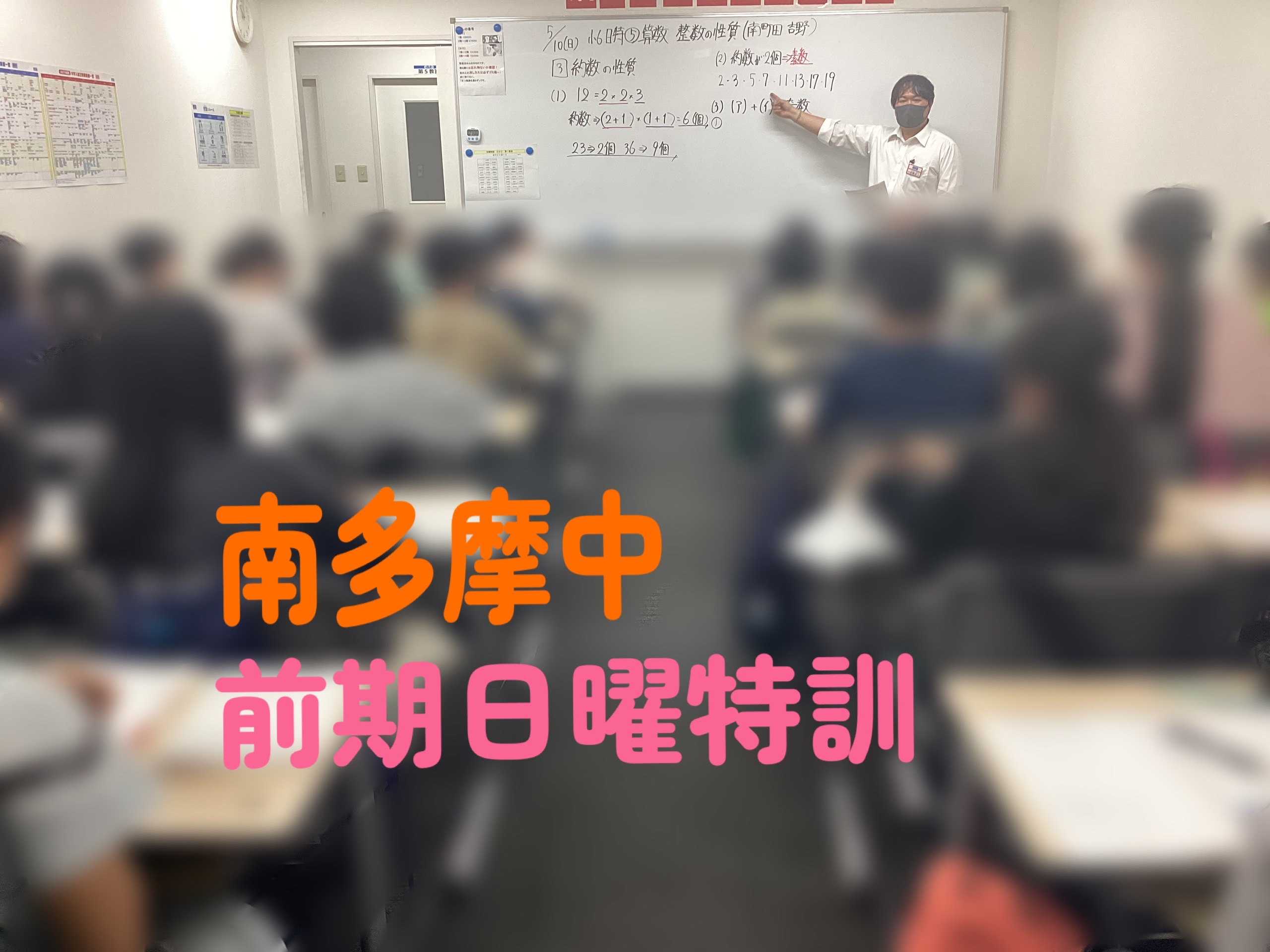 ena 南多摩中対策、後期日曜特訓 日曜特訓の様子紹介 | 公式・進学塾のena｜中学・高校受験を中心に大学