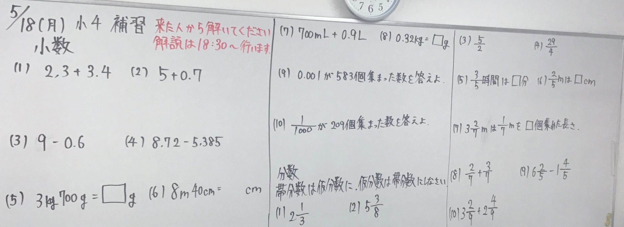 ～小4　苦手なんて言わせない！～