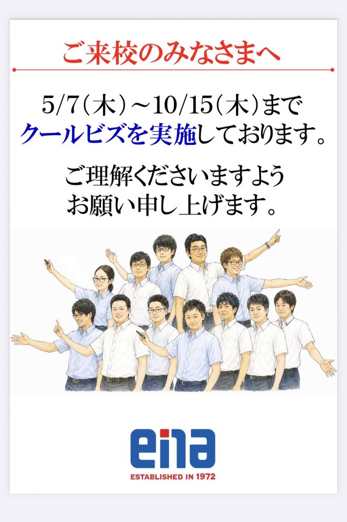 夏到来
