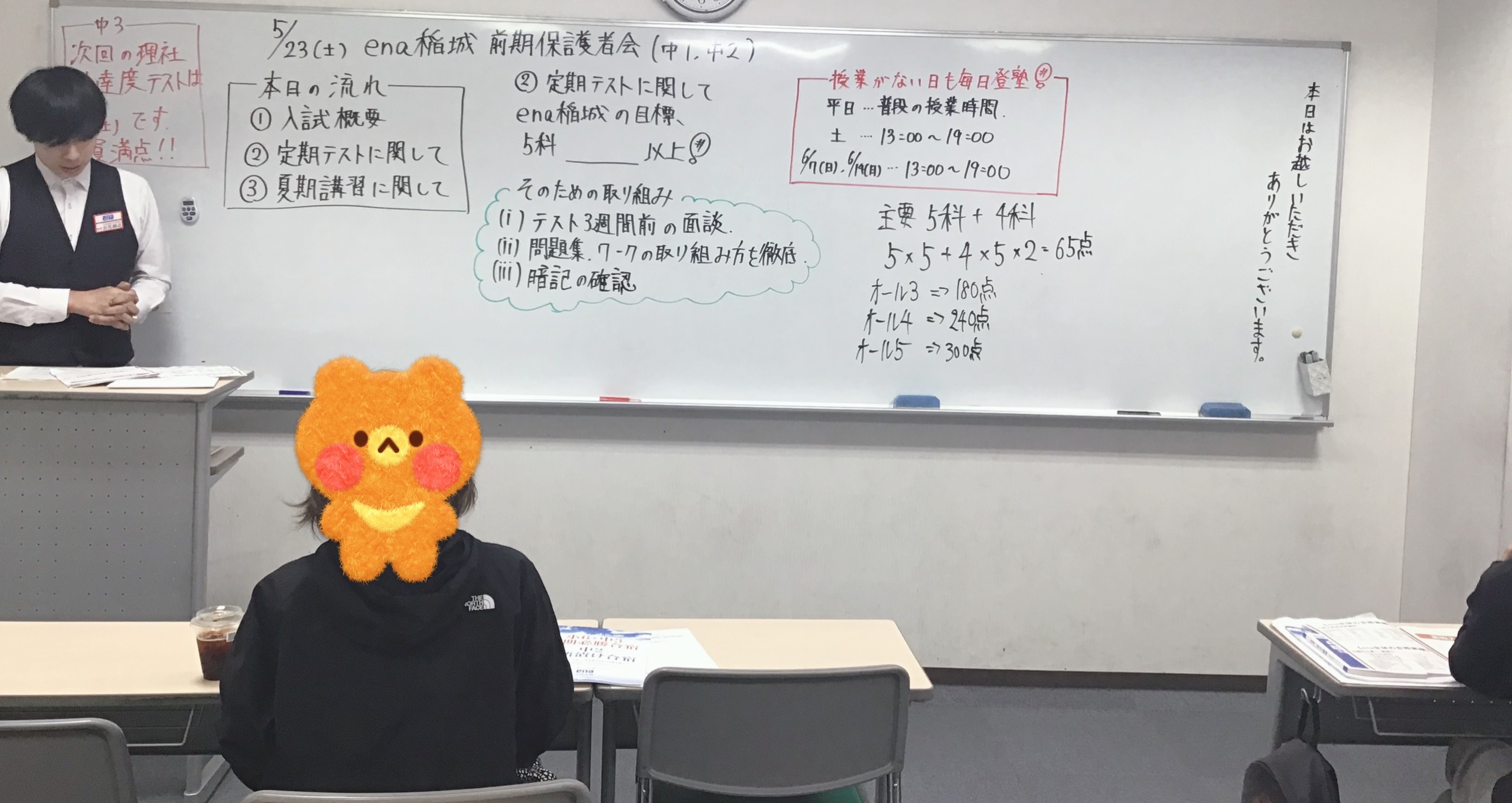 ena前期保護者会を実施いたしました！！