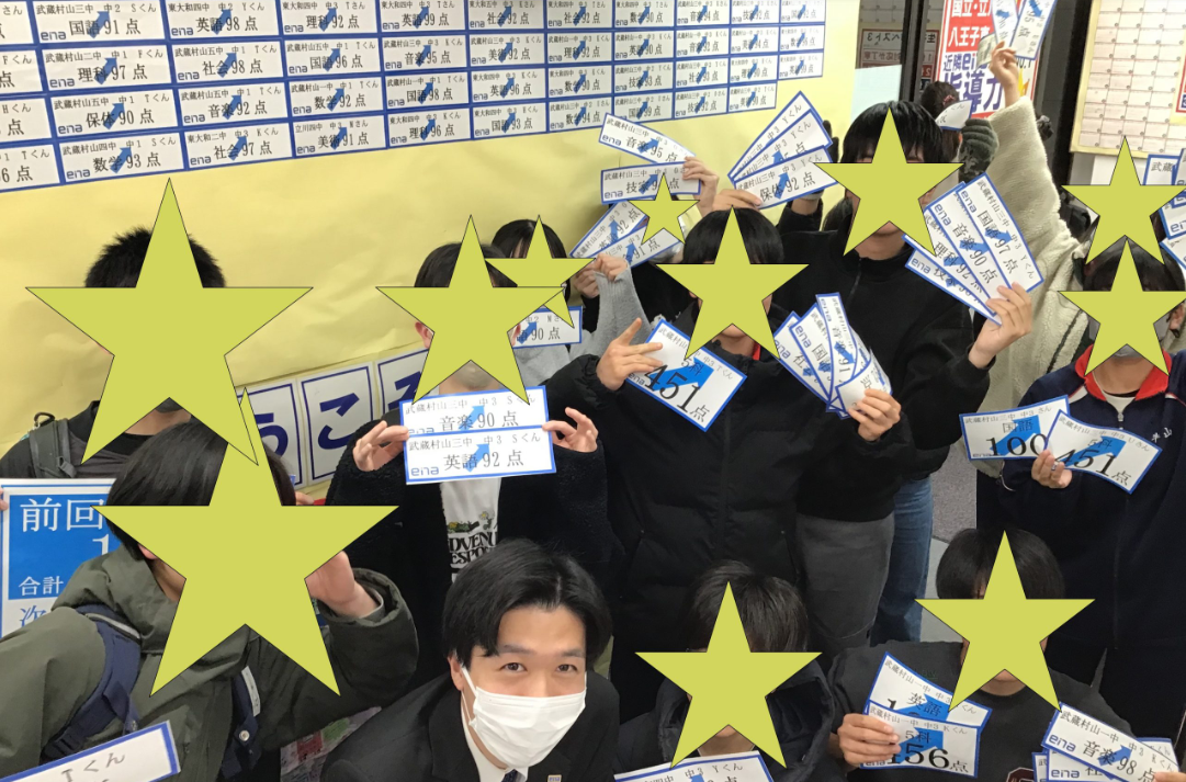 ena上北台の定期試験対策⑥　～定期試験対策はena上北台にお任せください！～