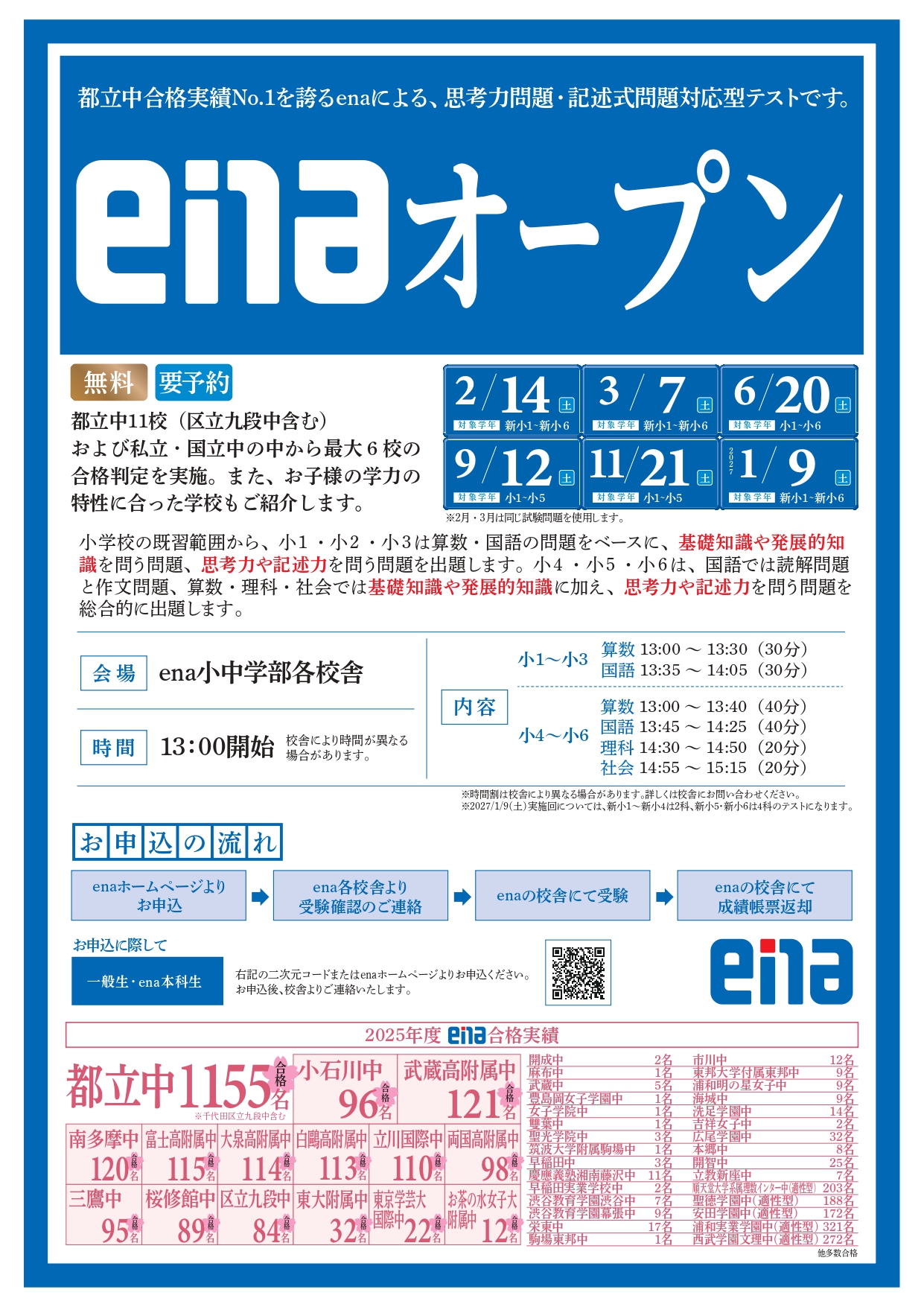 ６月enaオープン