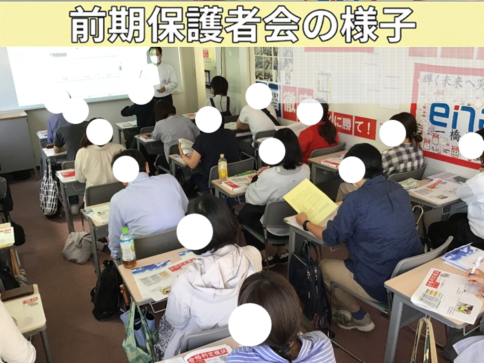 【ena一橋学園】小学部　前期保護者会を実施しました