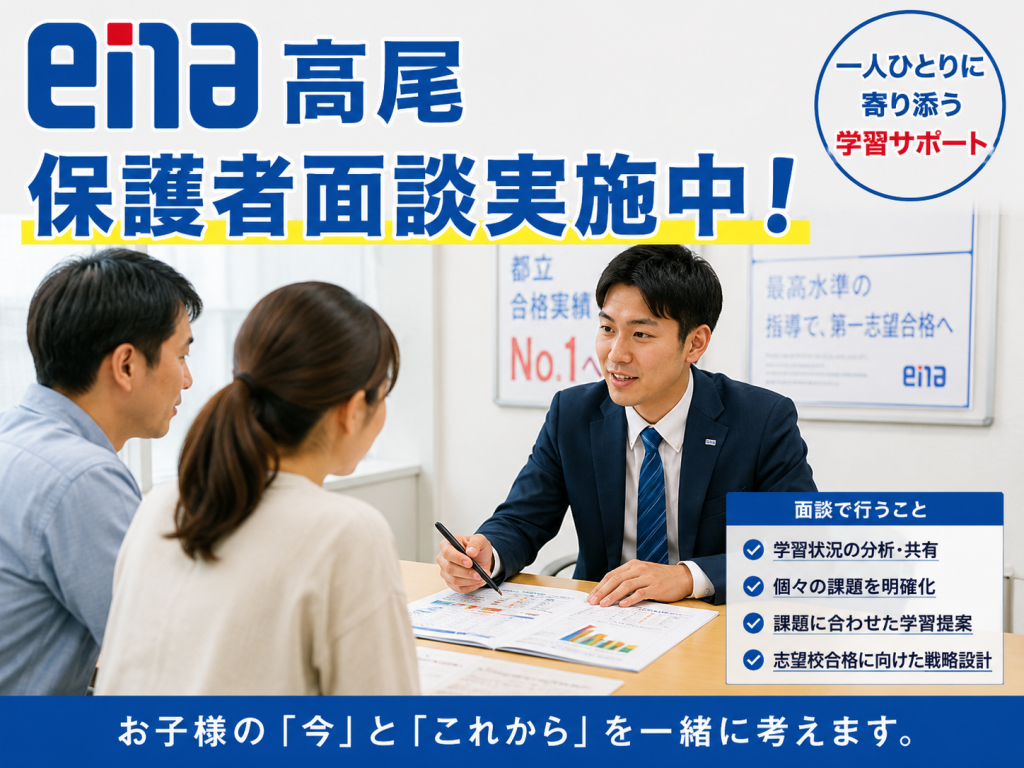 保護者面談実施中