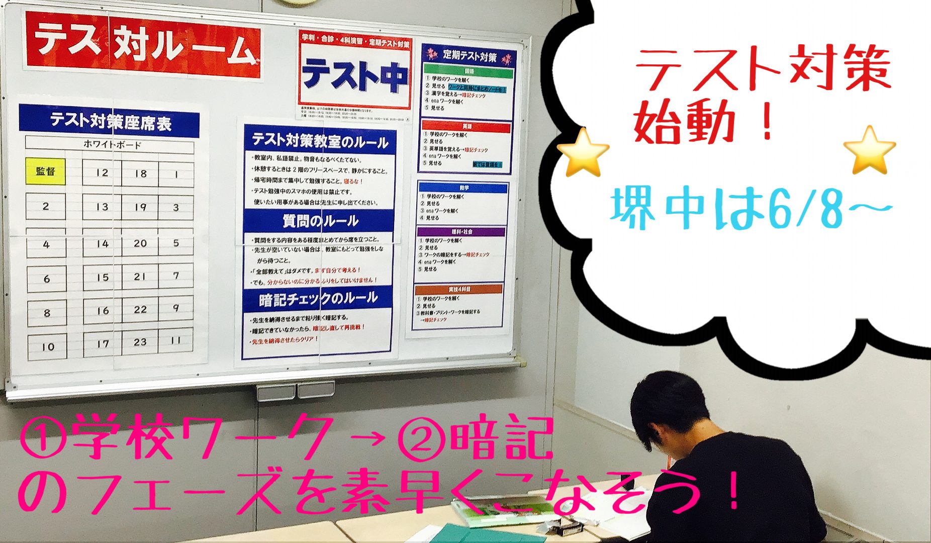 テスト対策の足音が