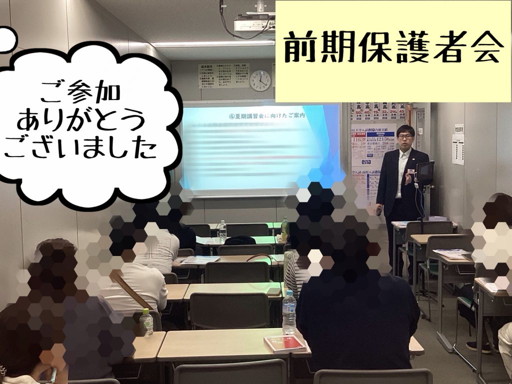 前期保護者会ご参加ありがとうございました。