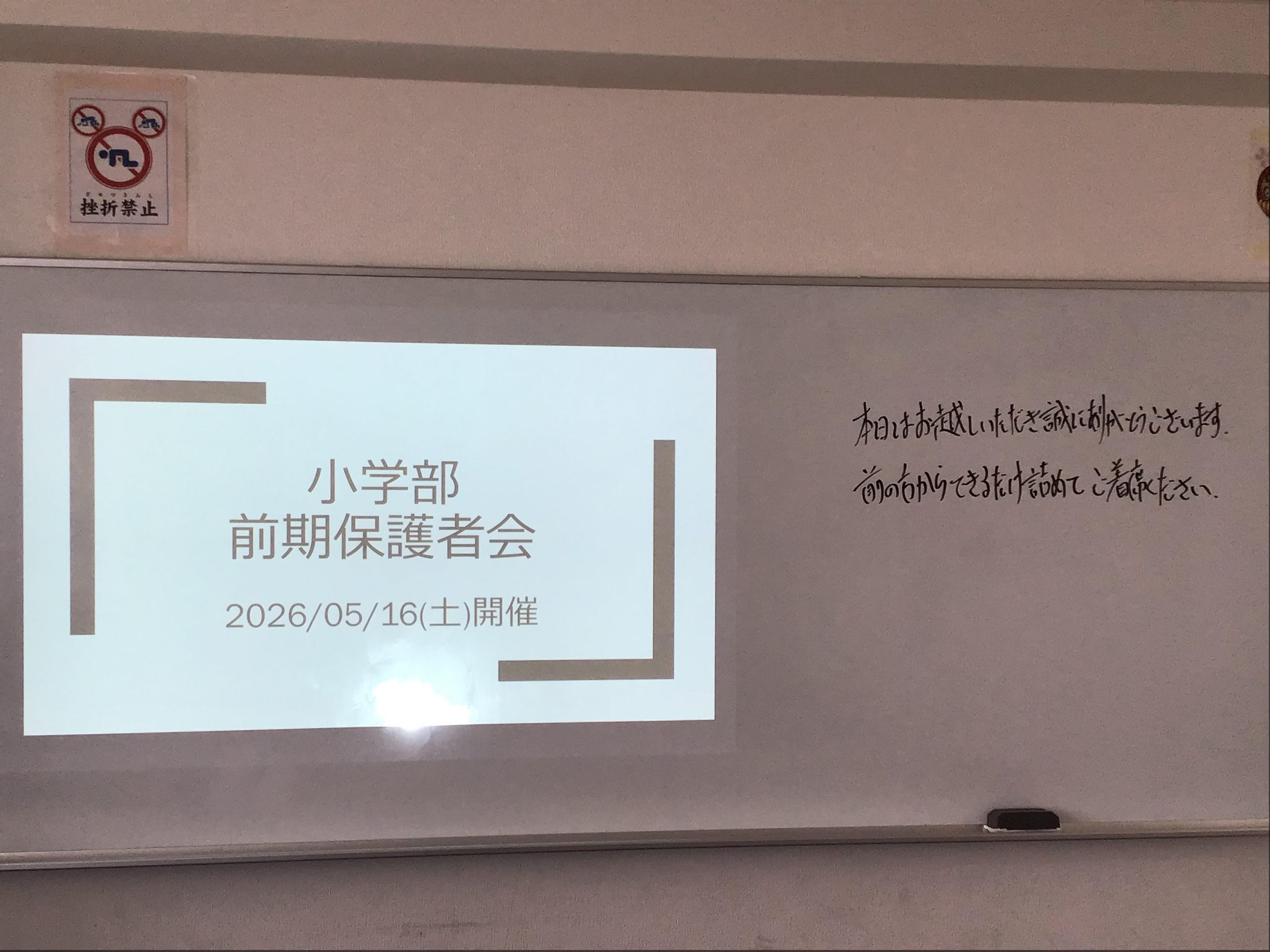 【ena聖蹟桜ヶ丘より】前期保護者会実施
