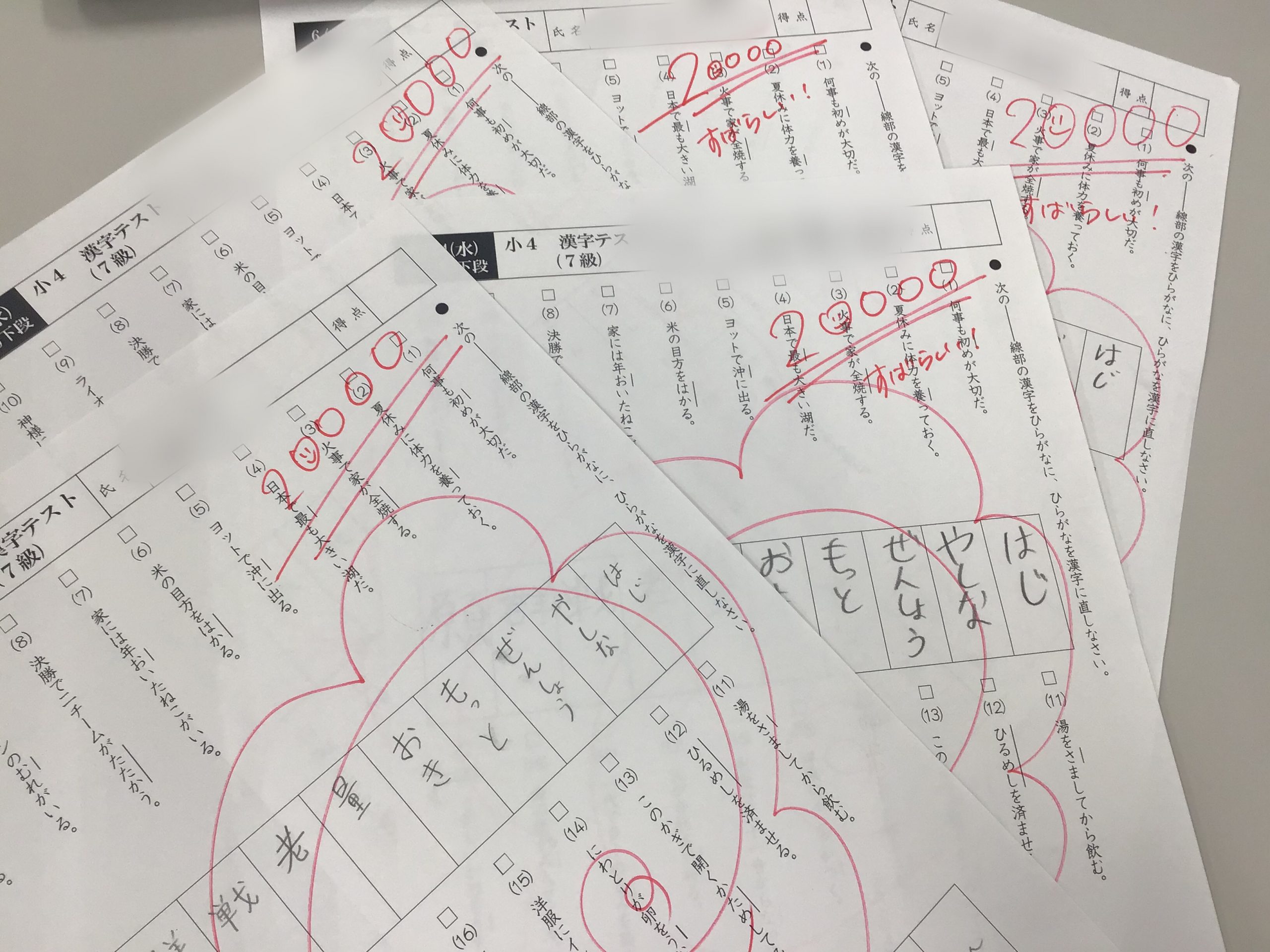 【小学部】小テスト満点への道