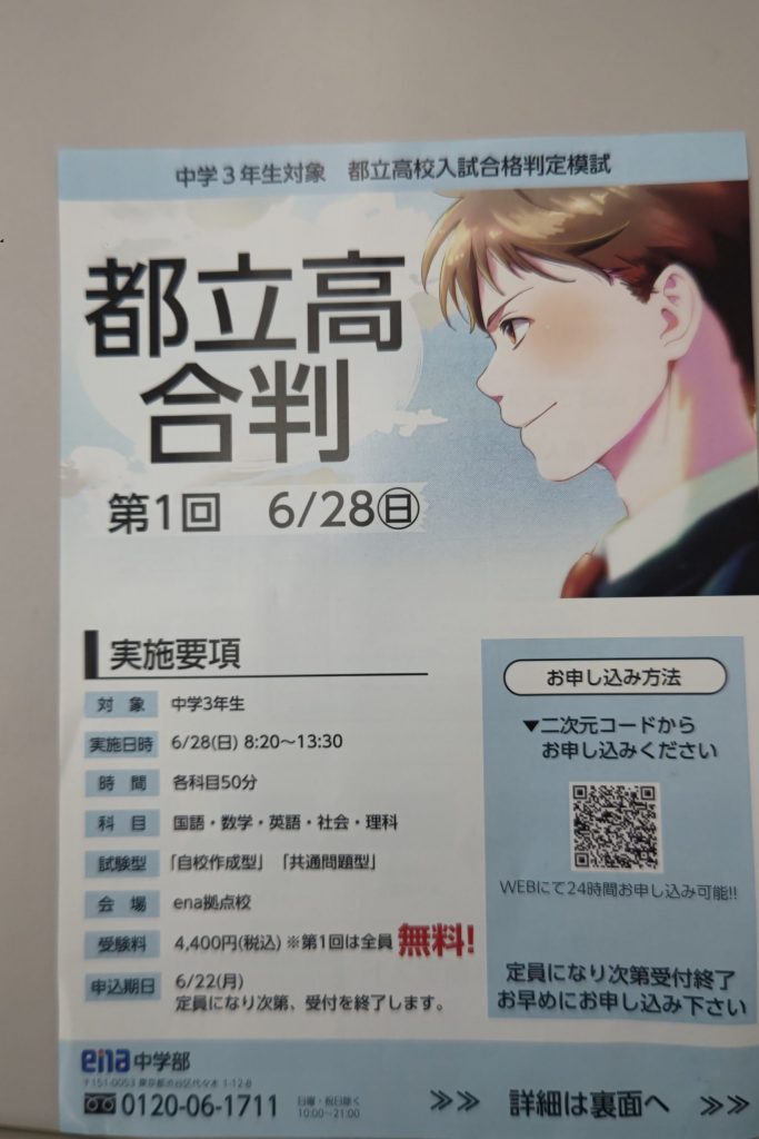 6月28日第１回都立高合判