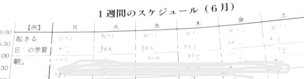 スケジュール確認中