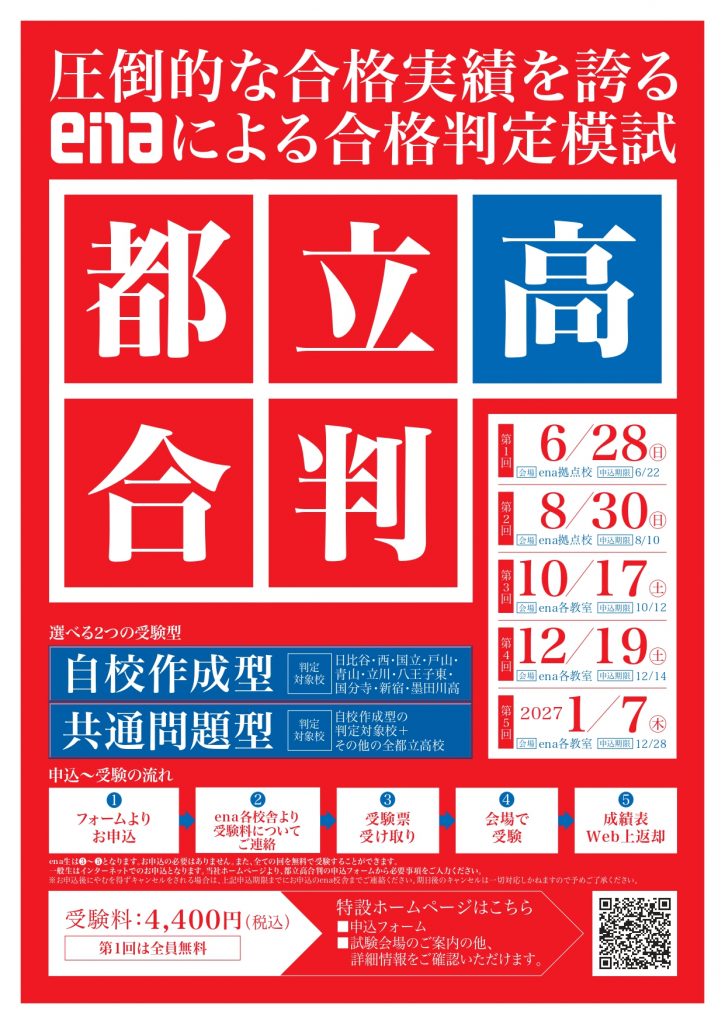 都立高合判