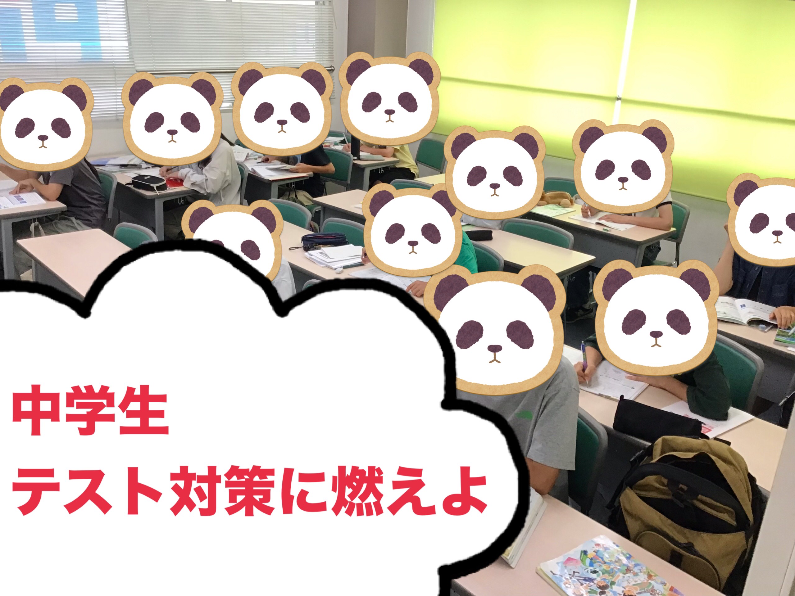 狛江ウォッチ0614【中学生】定期テスト対策に燃えよ