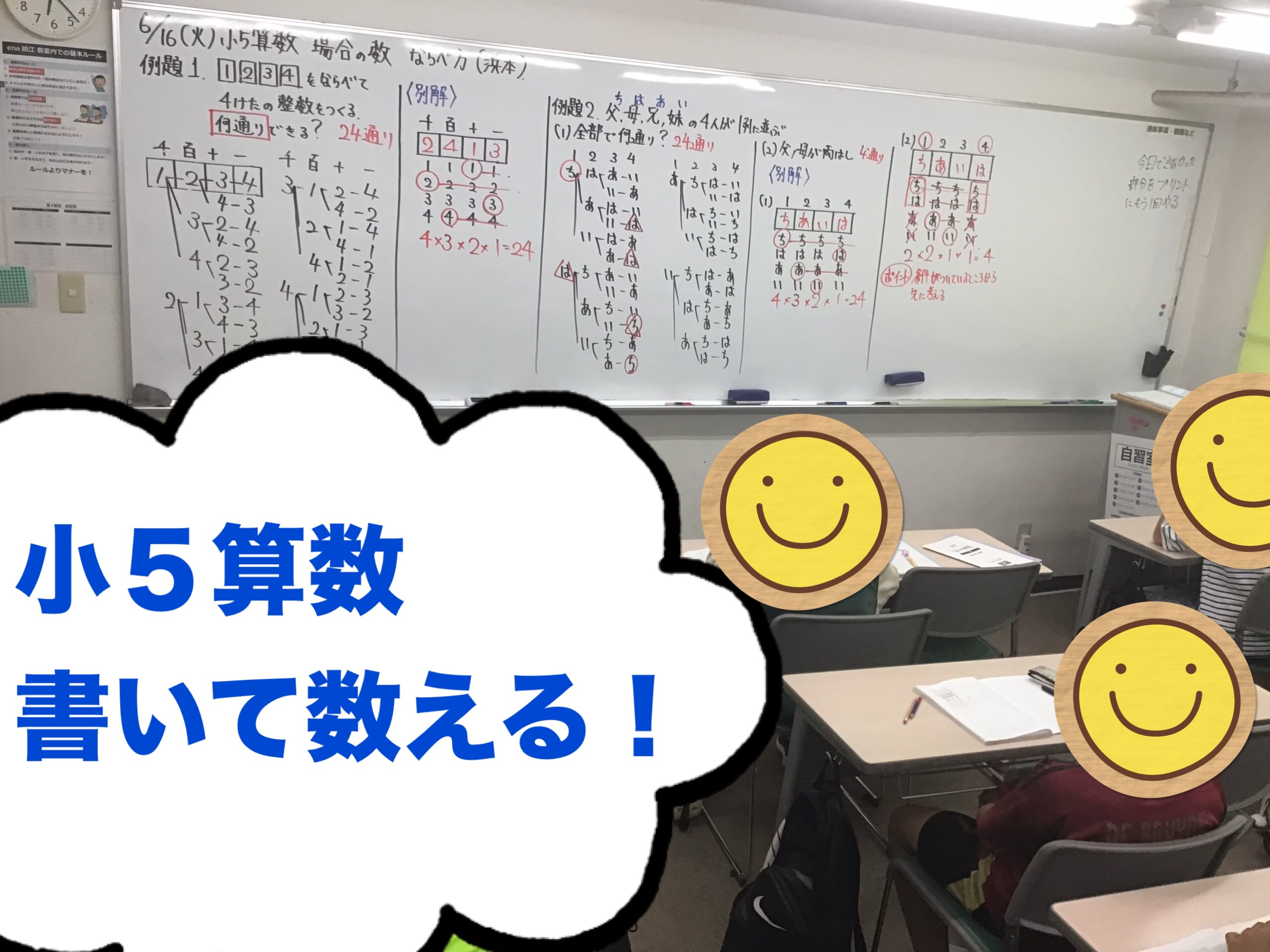 狛江ウォッチ0616【小5算数】書いて数える！