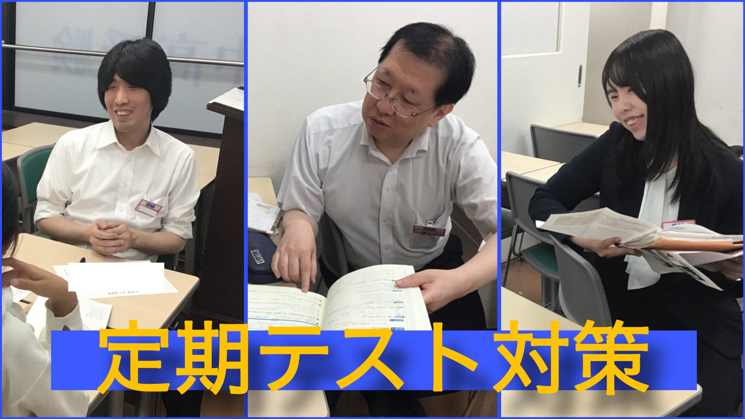 【定期テスト対策】徹底準備戦略