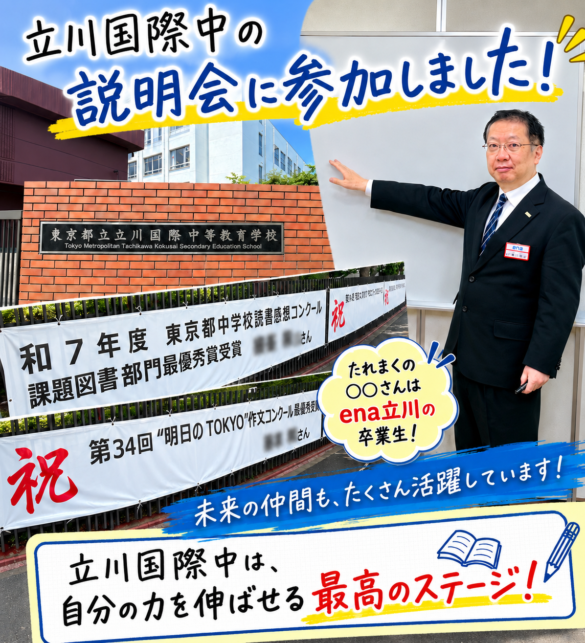 【学校訪問記】立川国際中に行ってまいりました