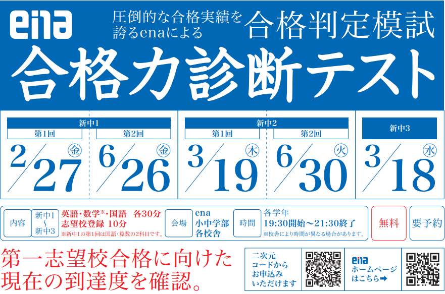 合格力診断テストのお知らせ【中１・中２】