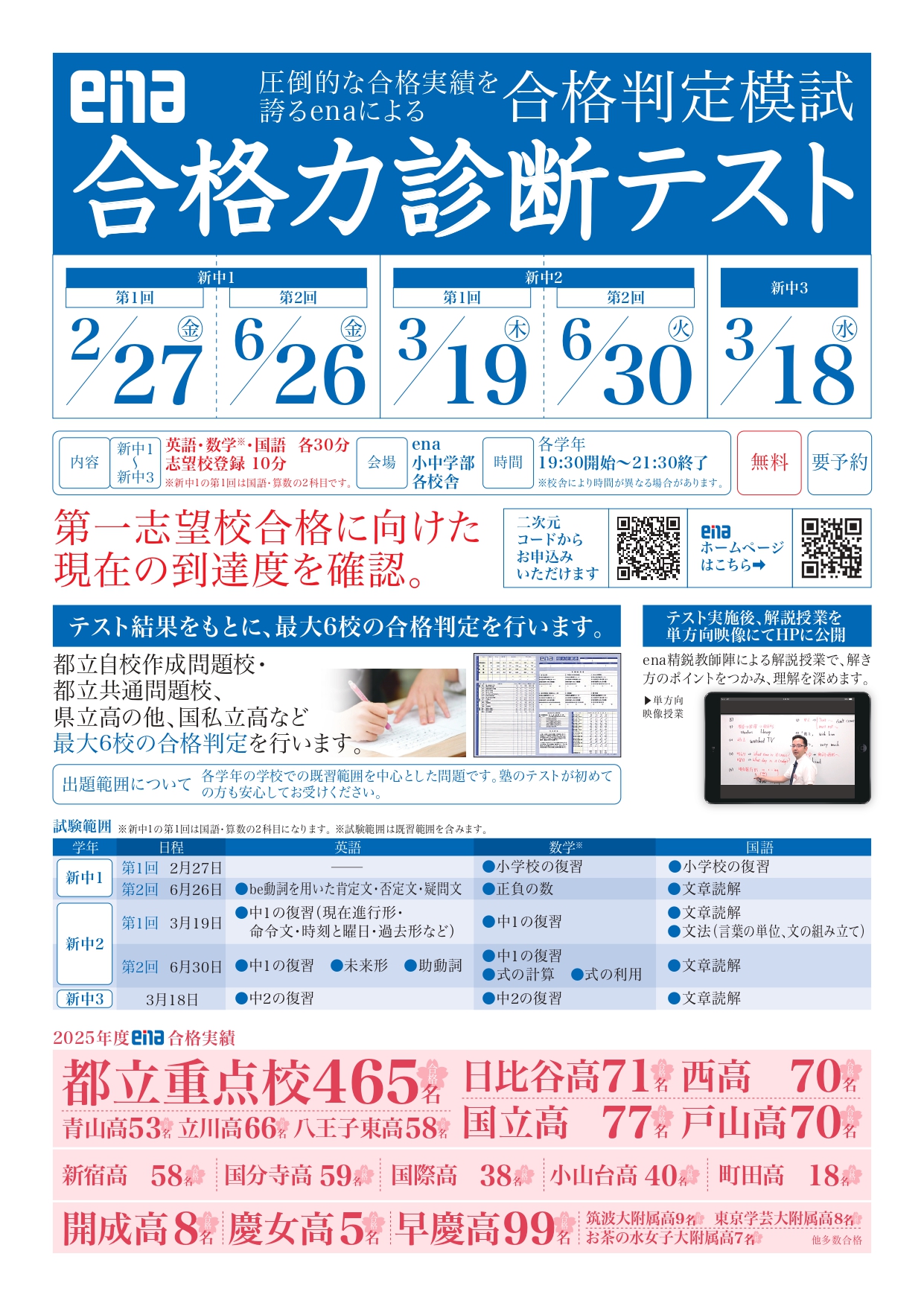 ～【中1・2生無料】「まだ早い」はもったいない！志望校判定模試で“今の実力”を知ろう～
