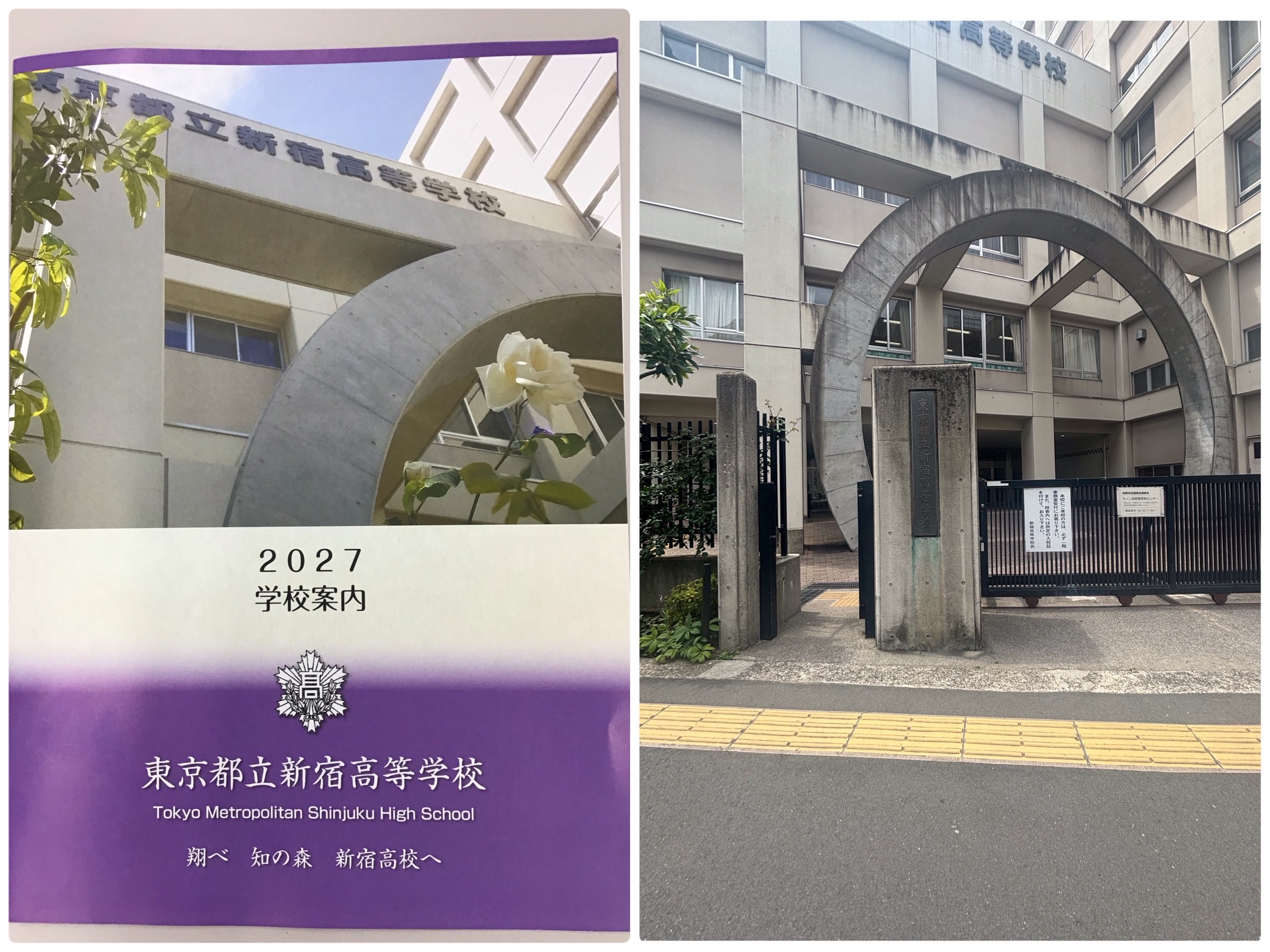 ～【新宿高校】手厚い「大家族主義」の魅力～