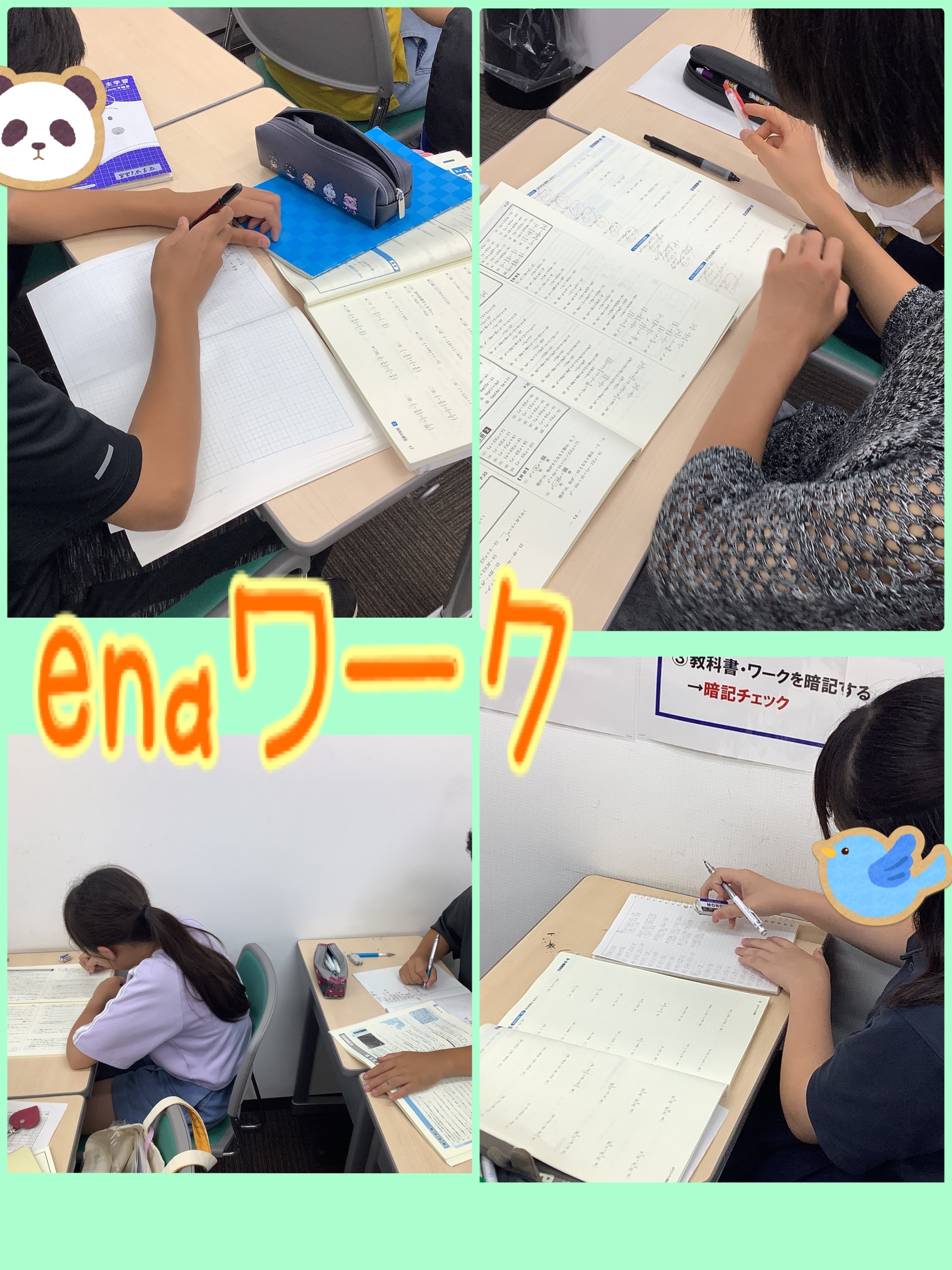 enaワークの時間